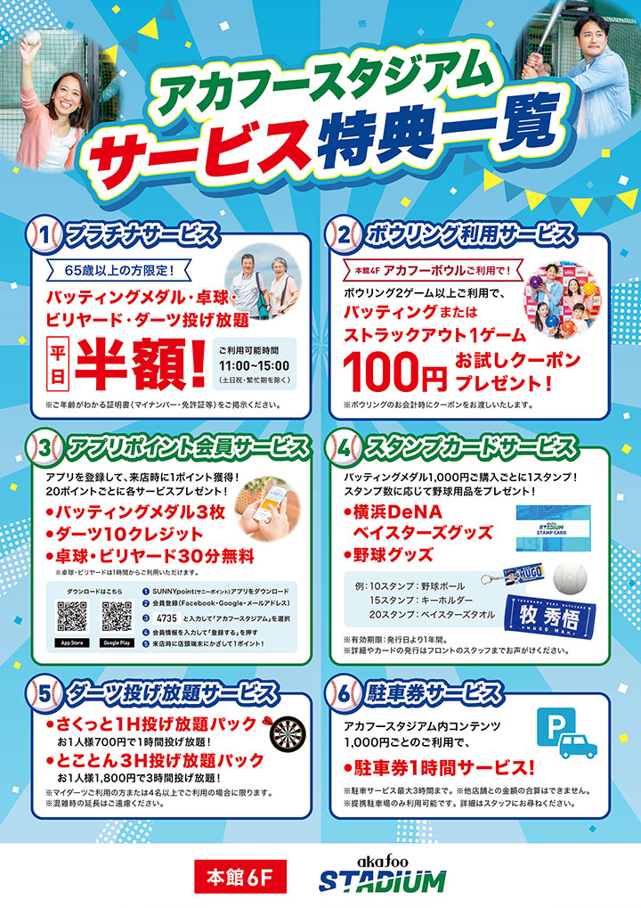 サービス特典一覧