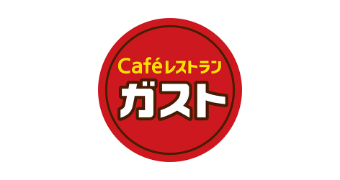 カフェレストラン ガスト