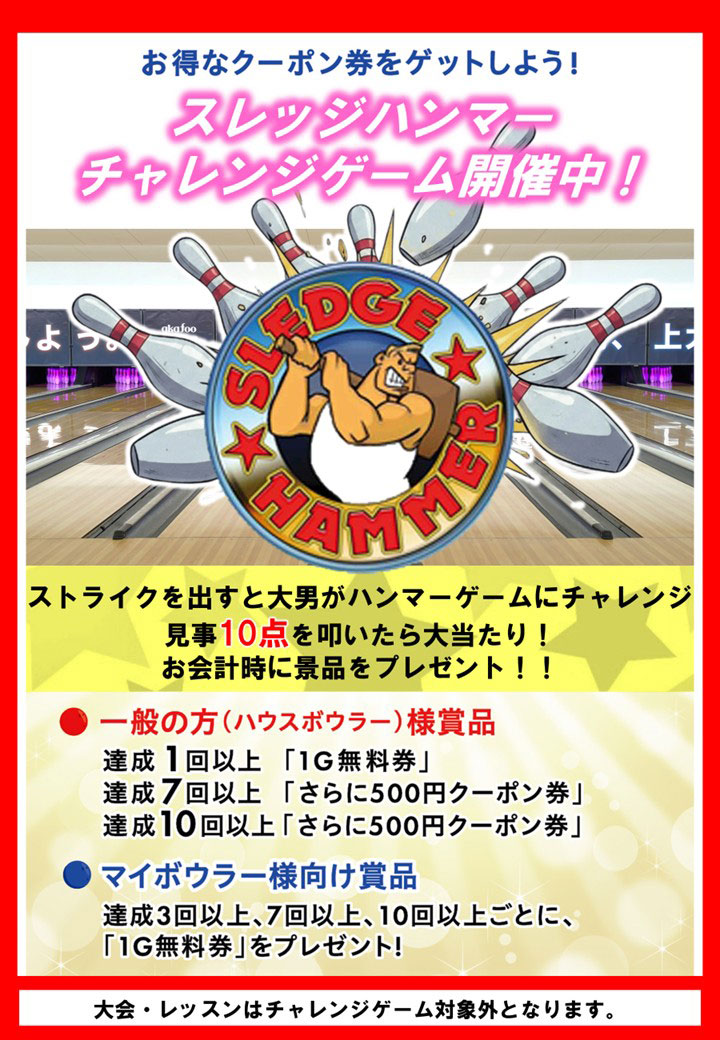 スレッジハンマーチャレンジゲーム