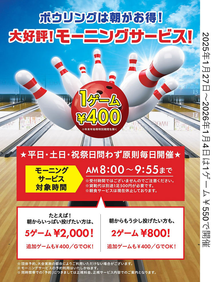 モーニングサービス