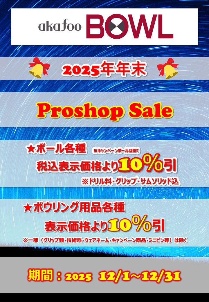 ショップSALE2025年