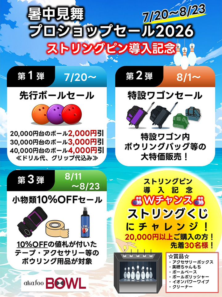 セール2026