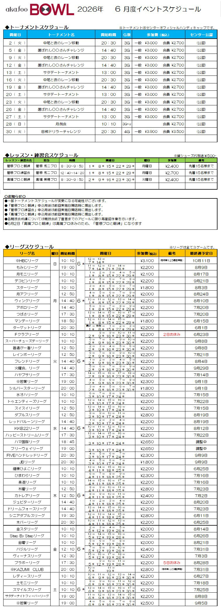アカフーボウル6月イベントスケジュール