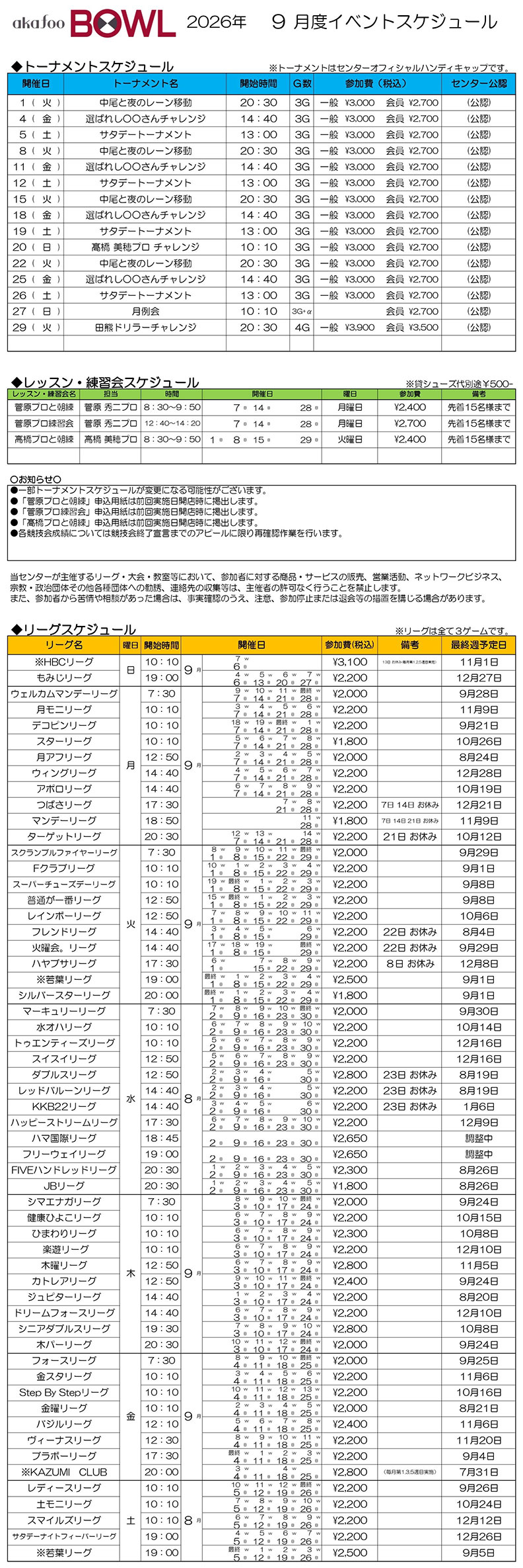 アカフーボウル9月イベントスケジュール
