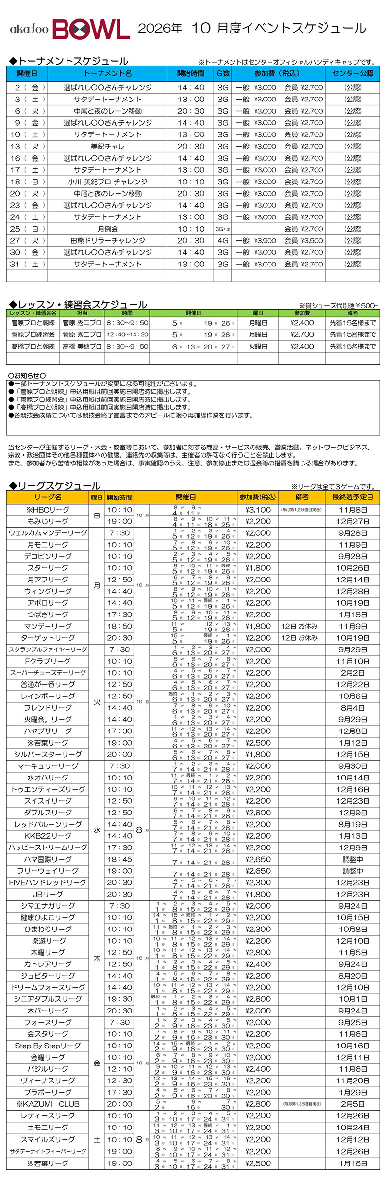 アカフーボウル10月イベントスケジュール